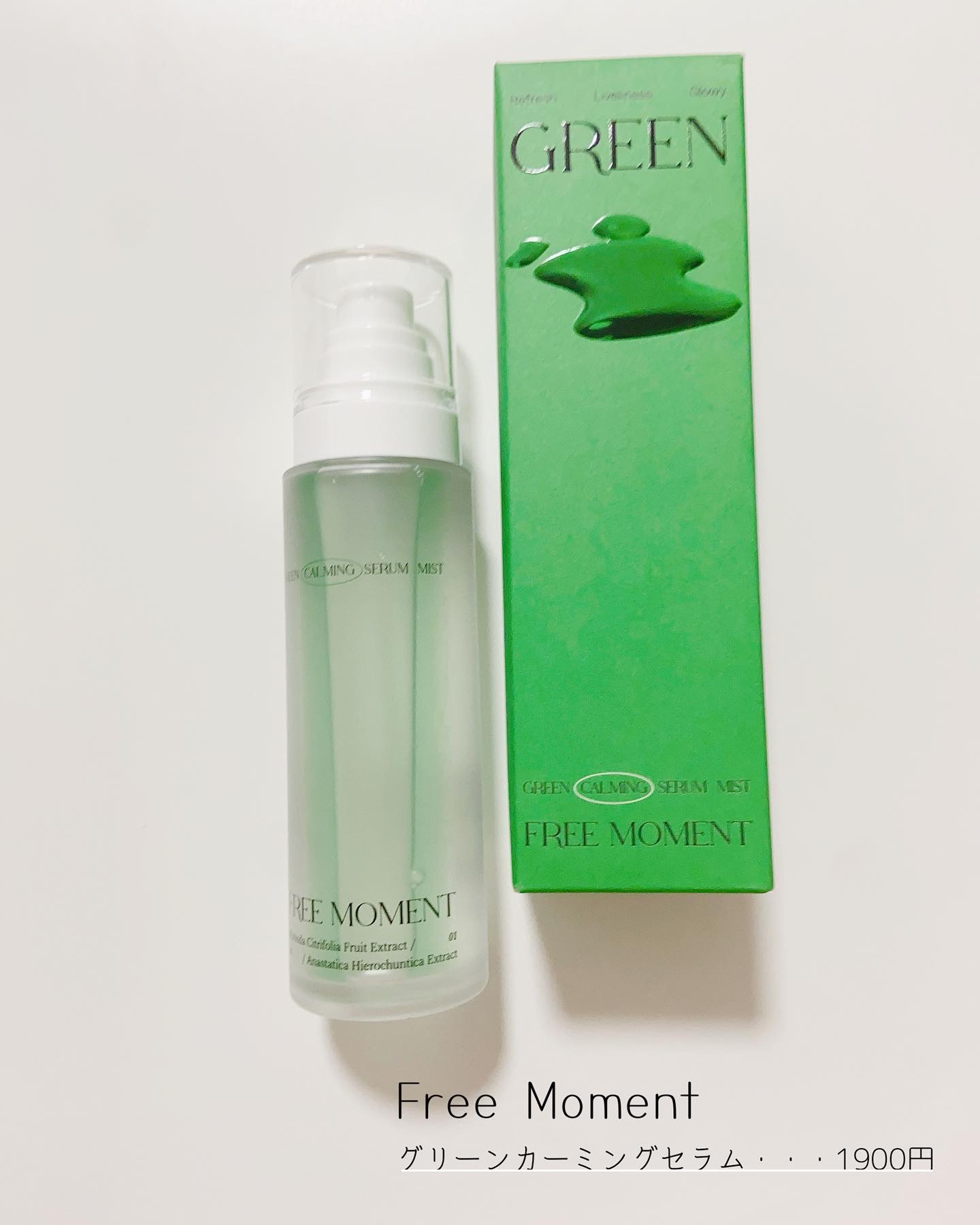 グリーンカーミングセラムミスト/Free Moment /ミスト状化粧水を使ったクチコミ（2枚目）