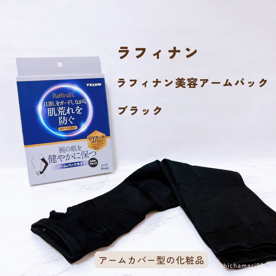 ラフィナン　美容アームパック/Raffinan/ボディグッズを使ったクチコミ（2枚目）