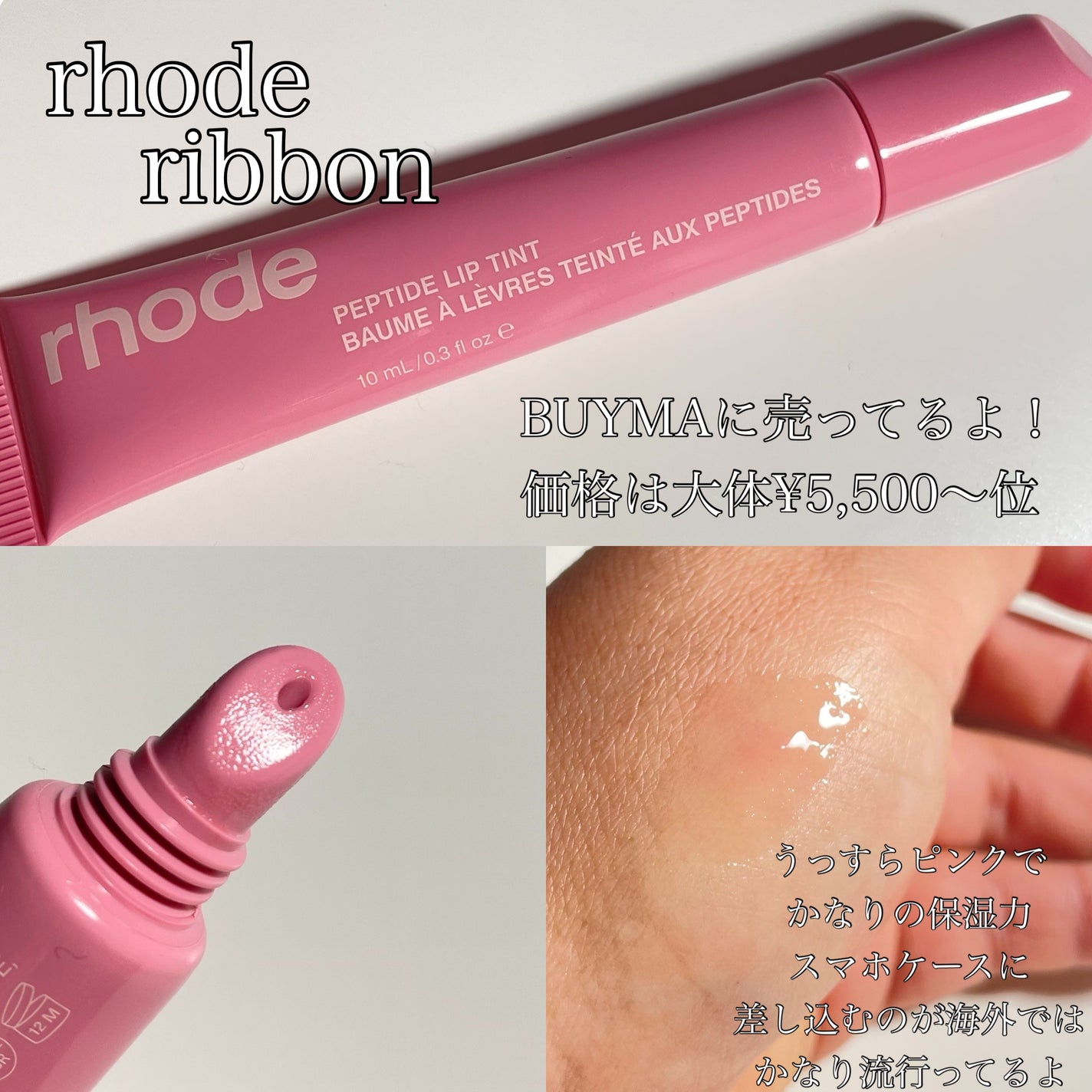 試してみた】THE PEPTIDE LIP TINT rhode skinの人気色 試してみた】THE PEPTIDE LIP TINT rhode skinの人気色