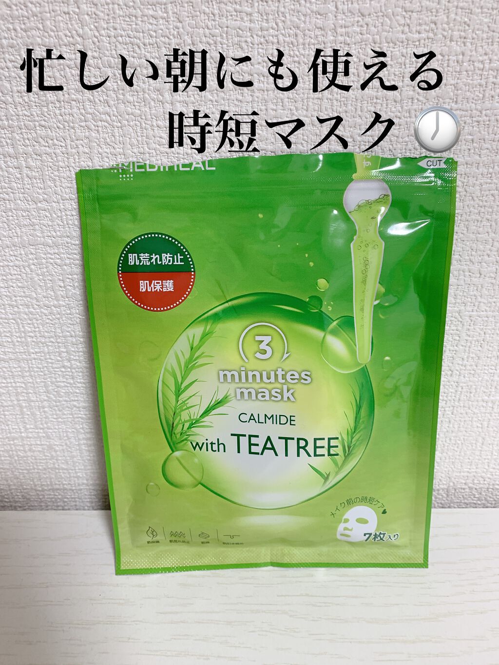 3ミニッツマスク:カーマイド with ティーツリー/MEDIHEAL/シートマスク・パックを使ったクチコミ(1枚目)