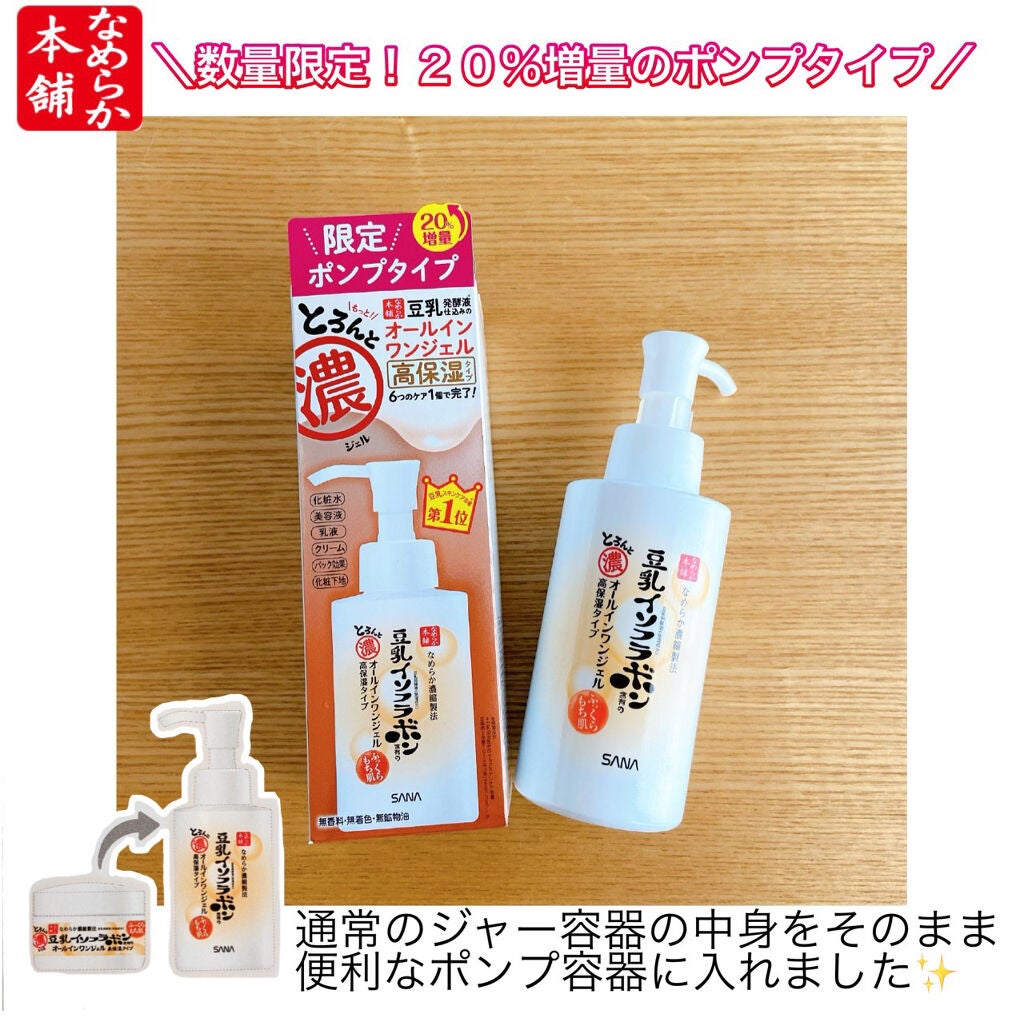 とろんと濃ジェル ポンプタイプ/なめらか本舗/美容液を使ったクチコミ(1枚目)