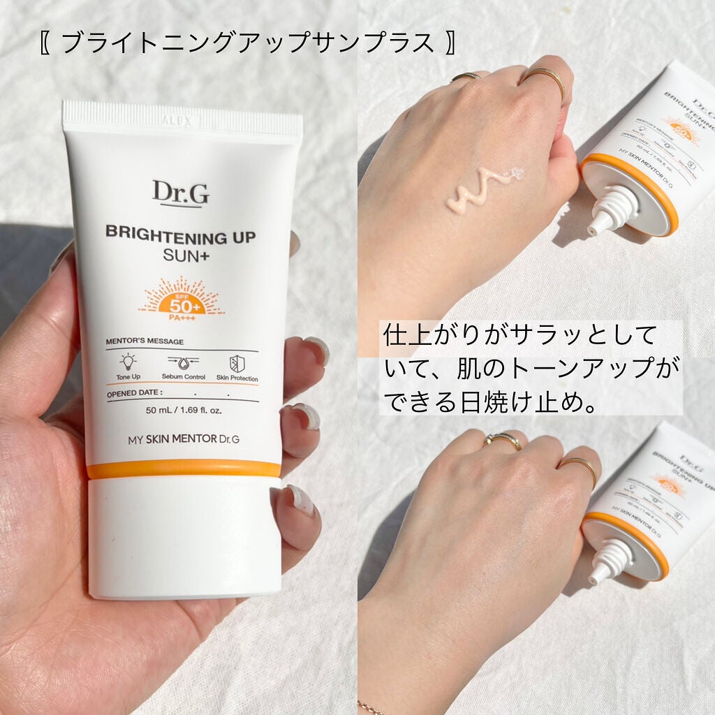 ブライトニングアップサンプラス/Dr.G/日焼け止めクリームを使ったクチコミ(3枚目)