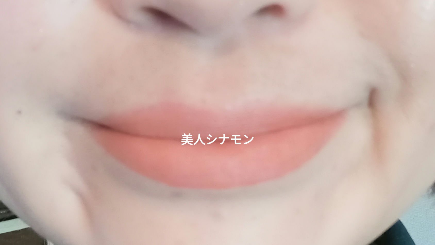 M·A·C プレップ プライム リップ/M・A・C/リップクリームを使ったクチコミ（1枚目）