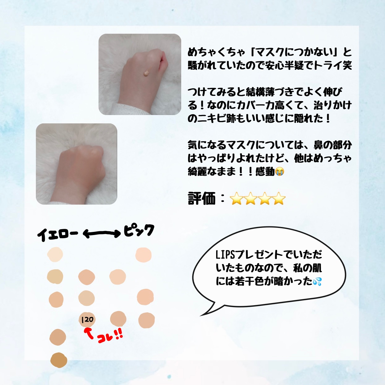 フィットミー リキッドファンデーション R 120/MAYBELLINE NEW YORK/リキッドファンデーションを使ったクチコミ（2枚目）