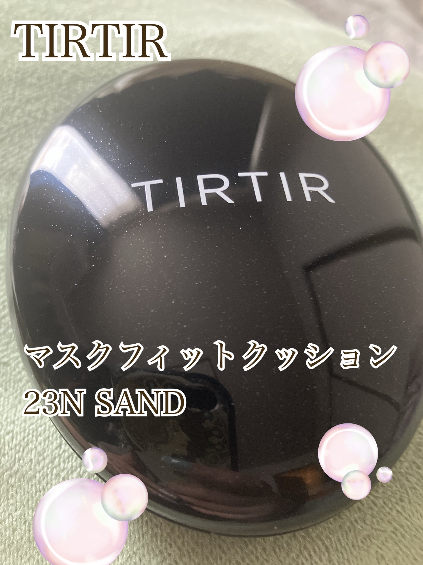 マスクフィットクッション/TIRTIR(ティルティル)/クッションファンデーションを使ったクチコミ(1枚目)