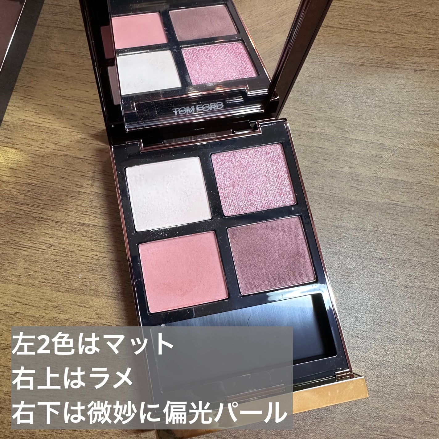 アイ カラー クォード/TOM FORD BEAUTY/アイシャドウパレットを使ったクチコミ(2枚目)