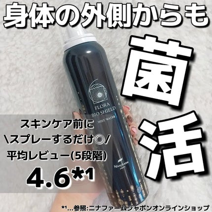 フローラ バイオシールド ミストウォーター/ニナファームジャポン/ミスト状化粧水を使ったクチコミ(1枚目)