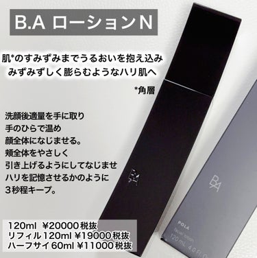 B.A ローション 120ml/B.A/化粧水を使ったクチコミ（2枚目）