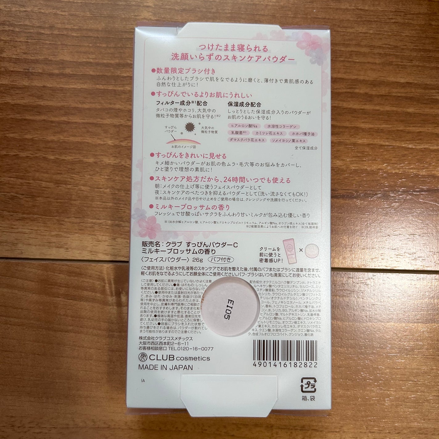 すっぴんパウダーC ミルキーブロッサムの香り/クラブ/プレストパウダーを使ったクチコミ(2枚目)