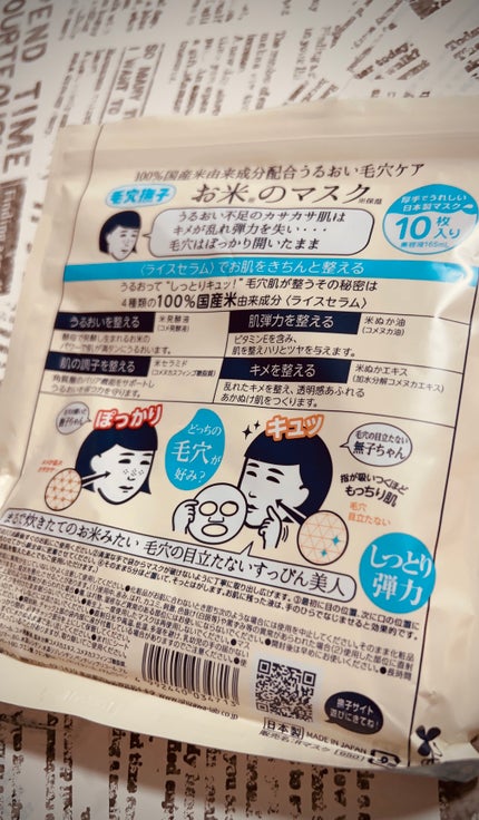 お米のマスク/毛穴撫子/シートマスク・パックを使ったクチコミ(2枚目)