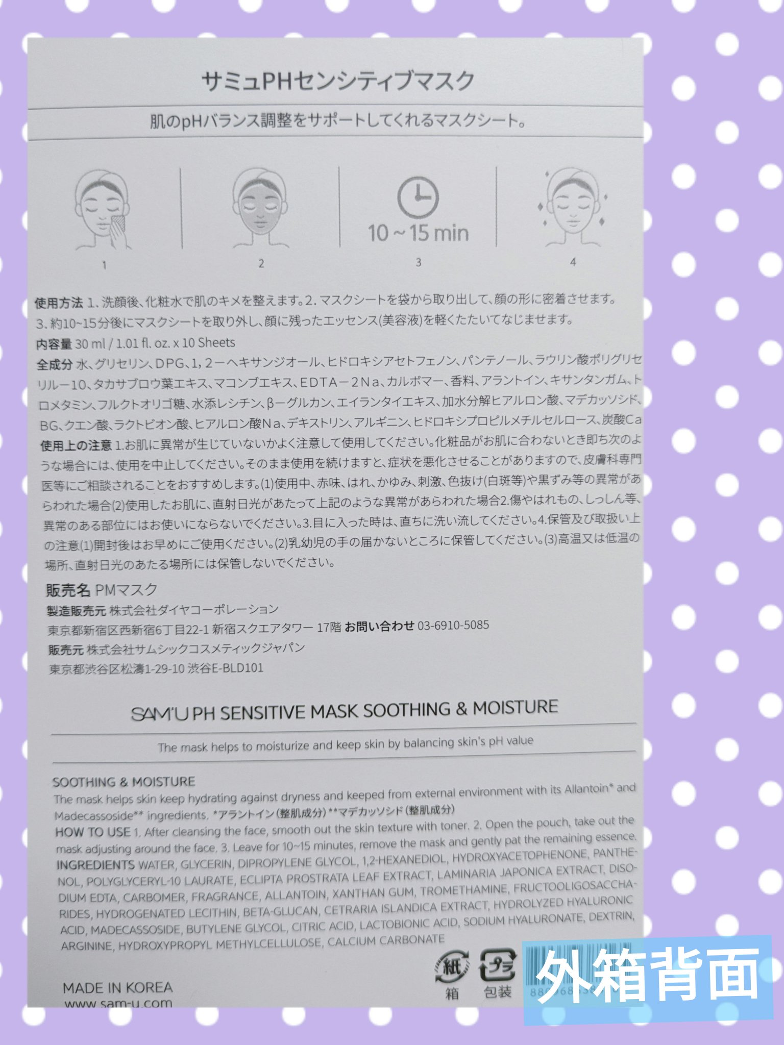 PHセンシティブマスクスージング＆モイスト/SAM'U/シートマスク・パックを使ったクチコミ（2枚目）