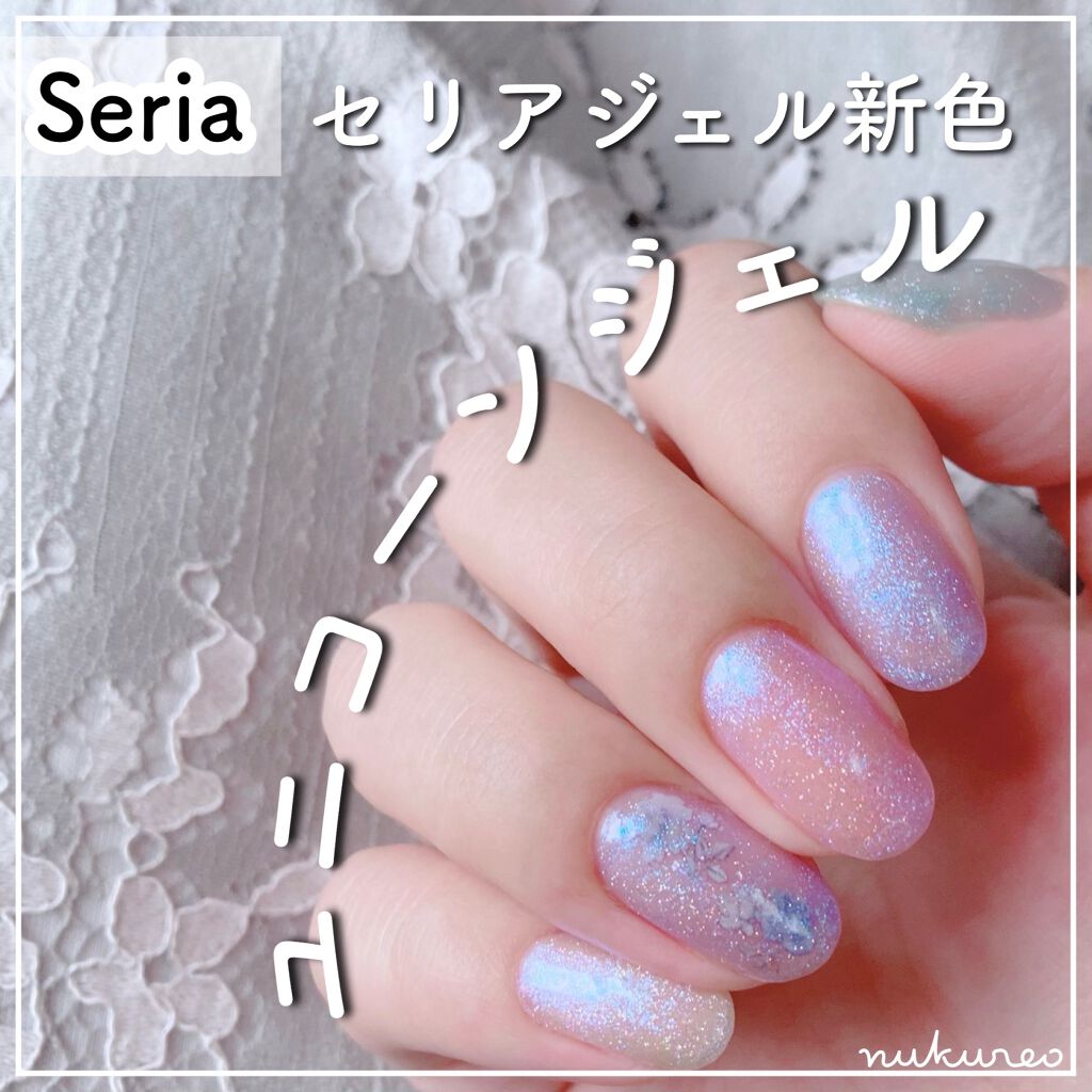 ジェルネイル(ライト対応)/セリア/ジェルネイルを使ったクチコミ(1枚目)
