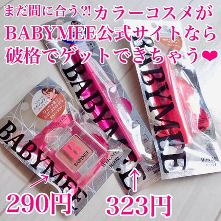 ニュアンスカラーマスカラ/BABYMEE/マスカラを使ったクチコミ(1枚目)