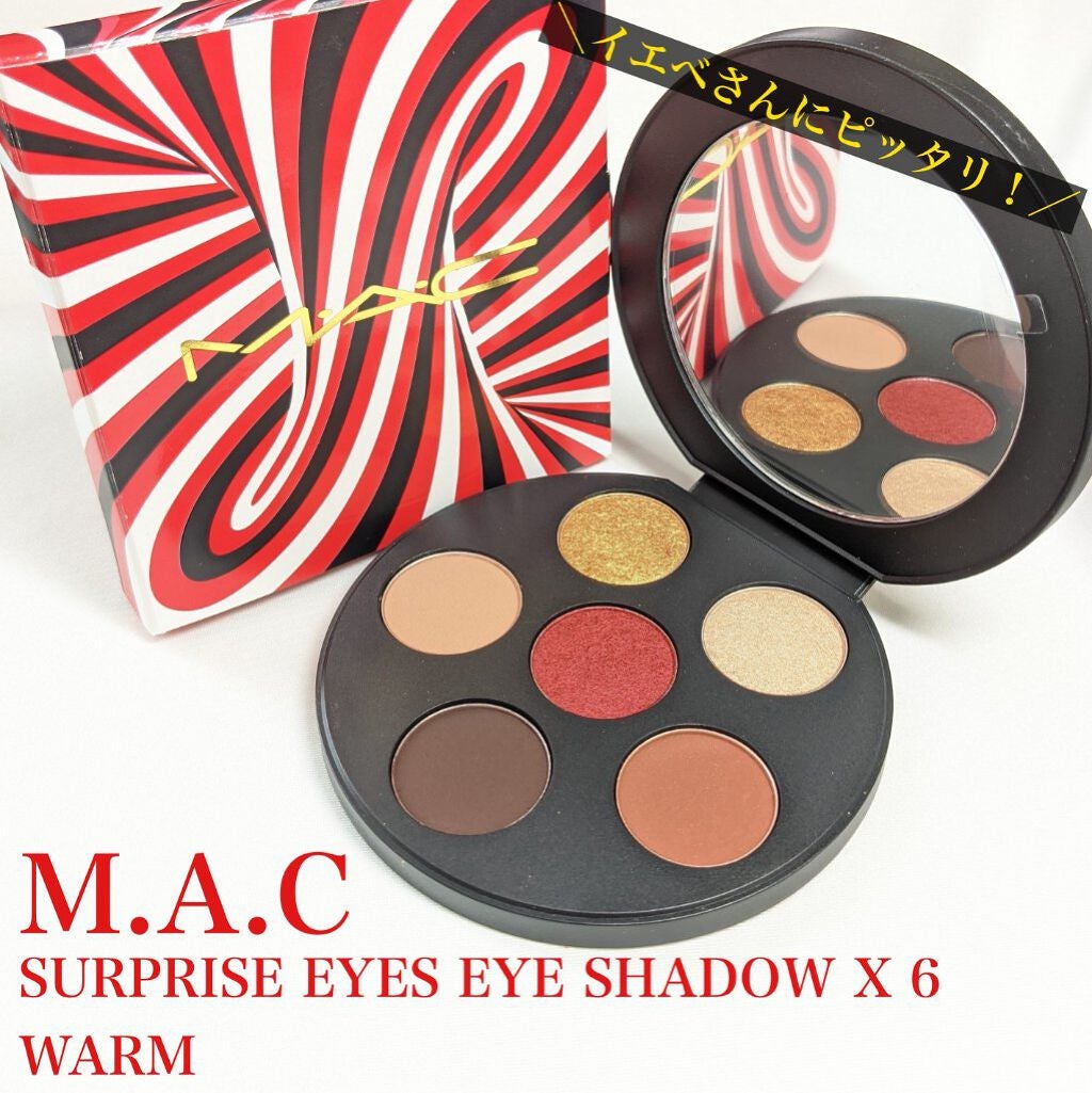 サプライズ アイズ アイシャドウ × 6 /M・A・C/アイシャドウパレットを使ったクチコミ(1枚目)