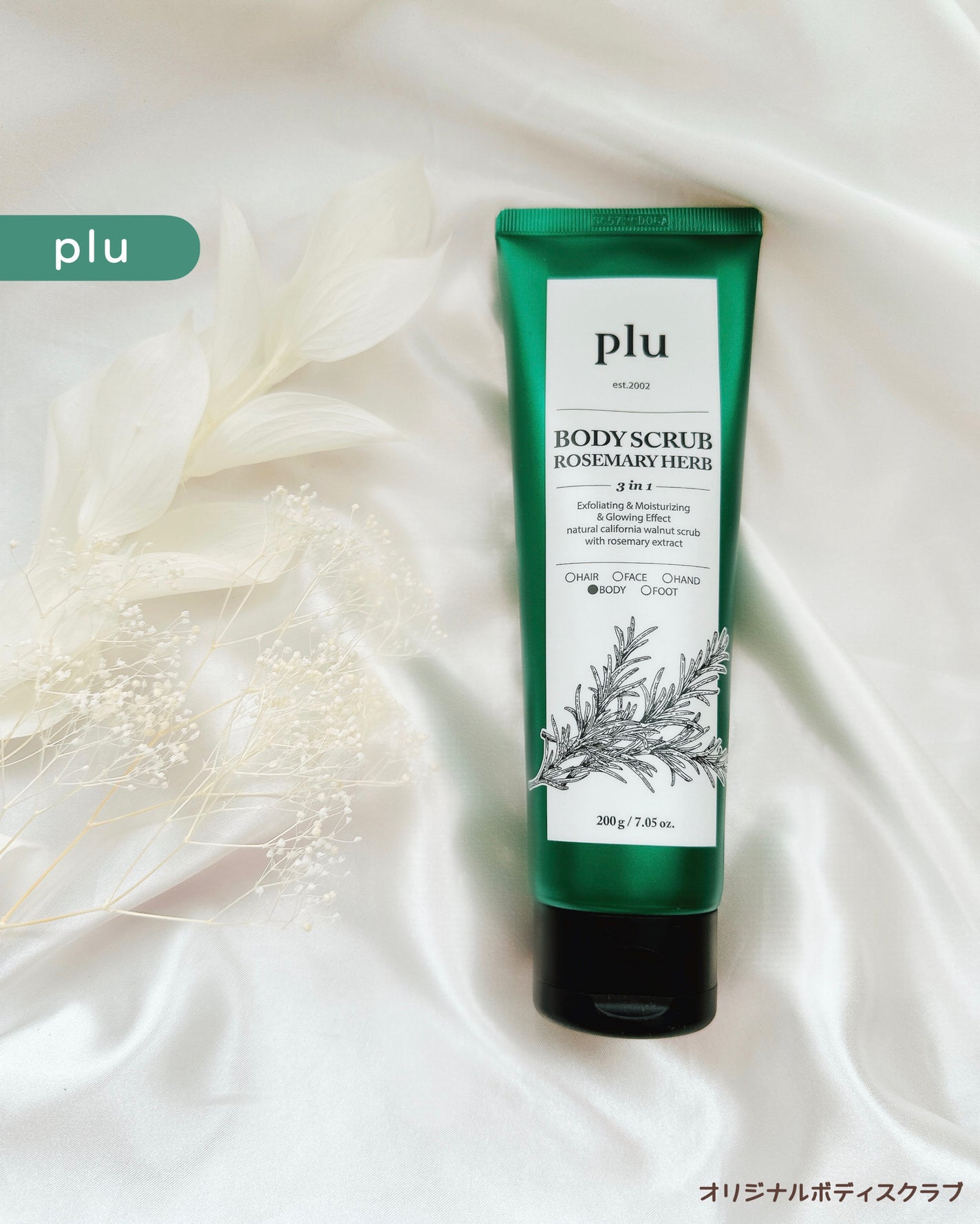 オリジナルボディスクラブ ローズマリーハーブ/plu/ボディスクラブを使ったクチコミ(1枚目)