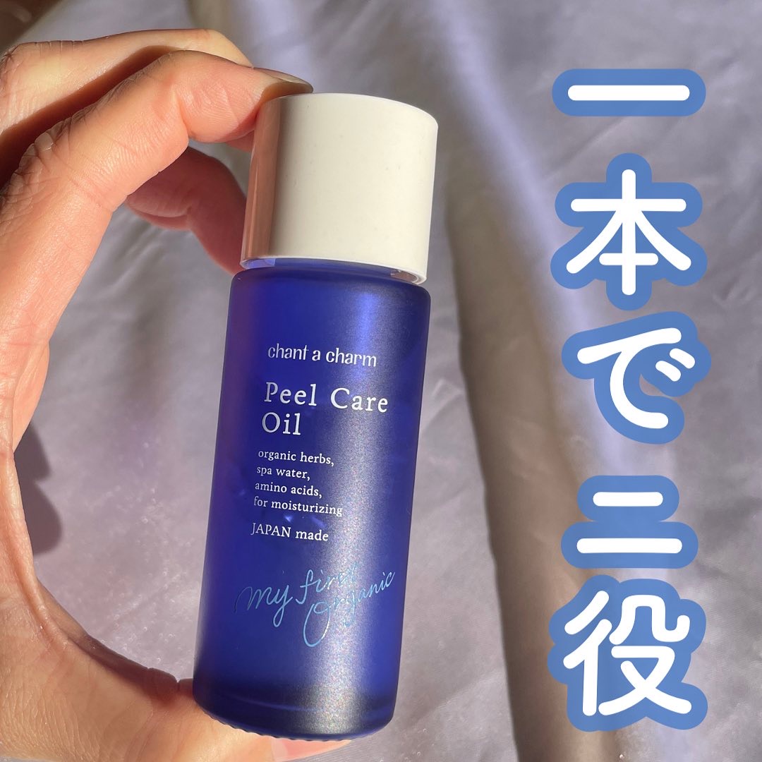 ピールケアオイル/chant a charm /ピーリングを使ったクチコミ（1枚目）