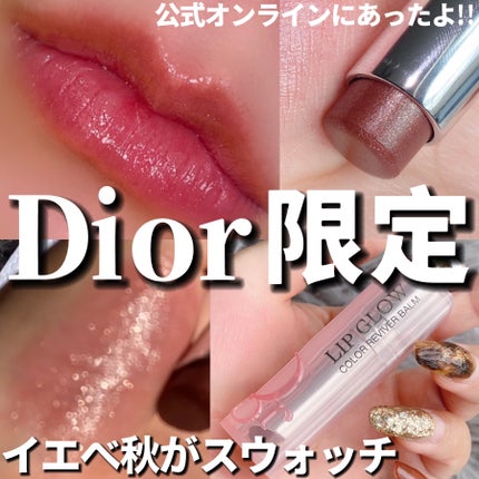 ディオール アディクト リップ グロウ 057 シマー シナモン/Dior/リップバームを使ったクチコミ(1枚目)