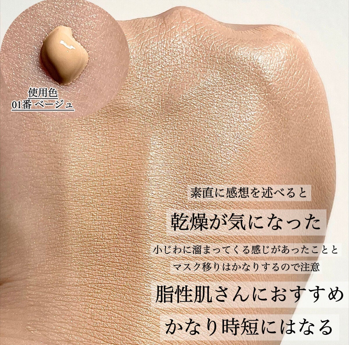 肌潤 マルチCCクリーム/米肌/CCクリームを使ったクチコミ(3枚目)