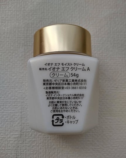 モイスト クリーム/イオナ エフ/フェイスクリームを使ったクチコミ(4枚目)