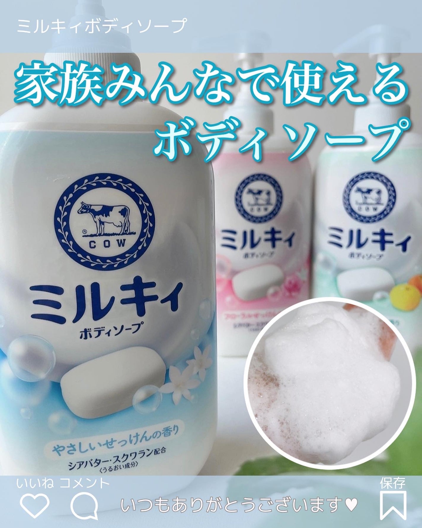 ミルキィボディソープ やさしいせっけんの香り/ミルキィ/ボディソープを使ったクチコミ(1枚目)