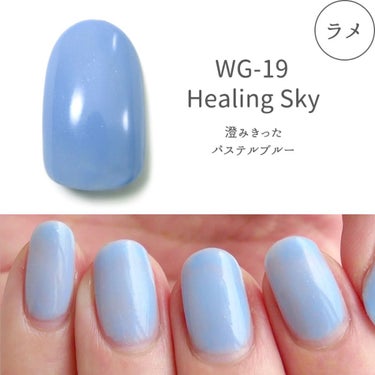 ウィークリージェル WG-19 ヒーリングスカイ(Healing Sky)