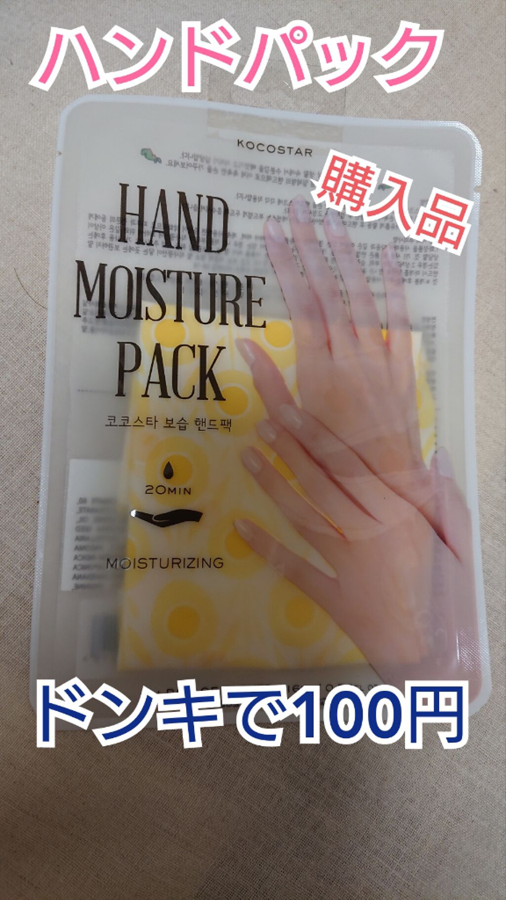 ハンドモイスチャーパック イエローレモン/KOCOSTAR(ココスター)/ハンドクリームを使ったクチコミ(1枚目)
