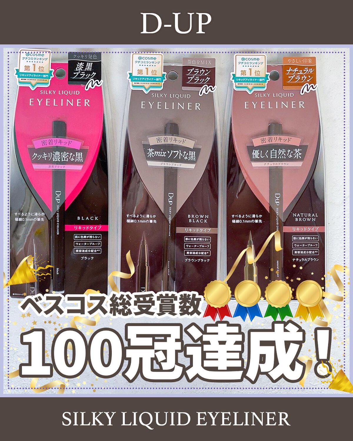 シルキーリキッドアイライナーWP/D-UP/リキッドアイライナーを使ったクチコミ(1枚目)