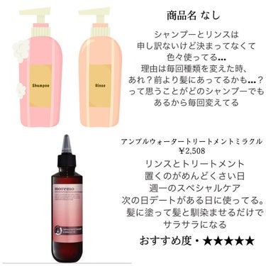 アンプルウォータートリートメント ミラクル100/moremo/洗い流すヘアトリートメントを使ったクチコミ（2枚目）