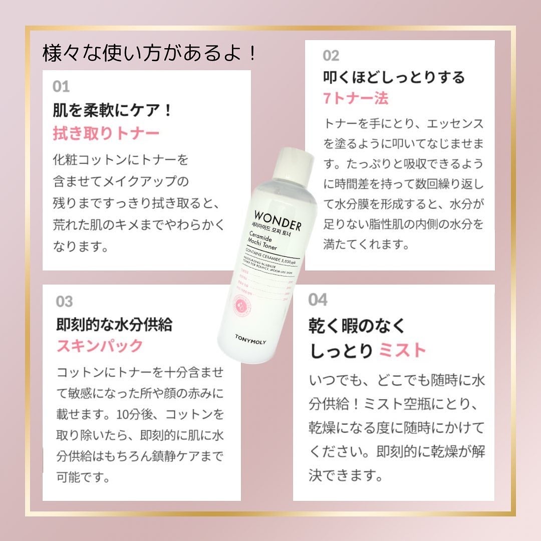 Wonder Ceramide Mochi Toner(トニーモリーワンダーCモチトナー)/TONYMOLY/化粧水を使ったクチコミ(5枚目)