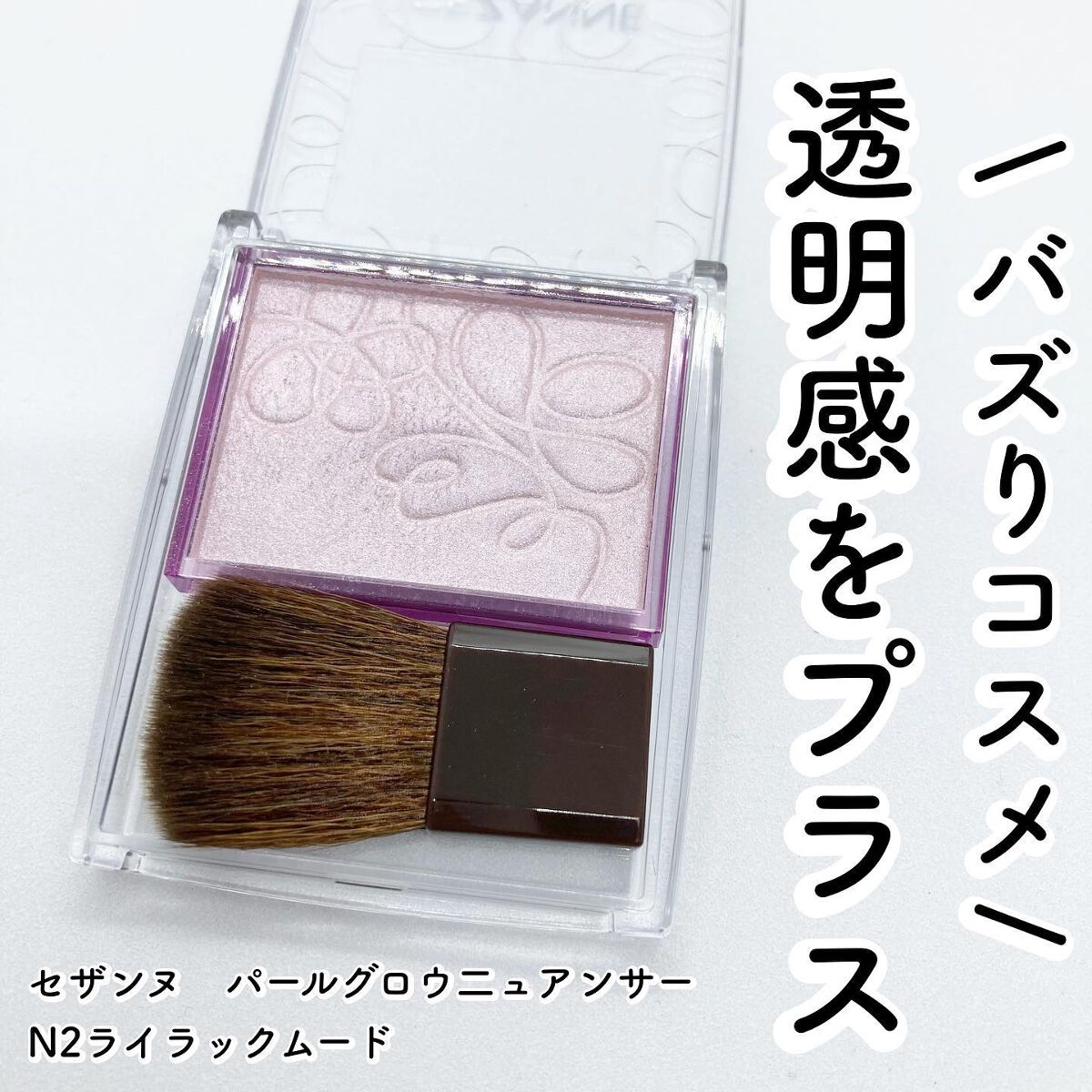 パールグロウニュアンサー/CEZANNE/パウダーハイライトを使ったクチコミ(1枚目)