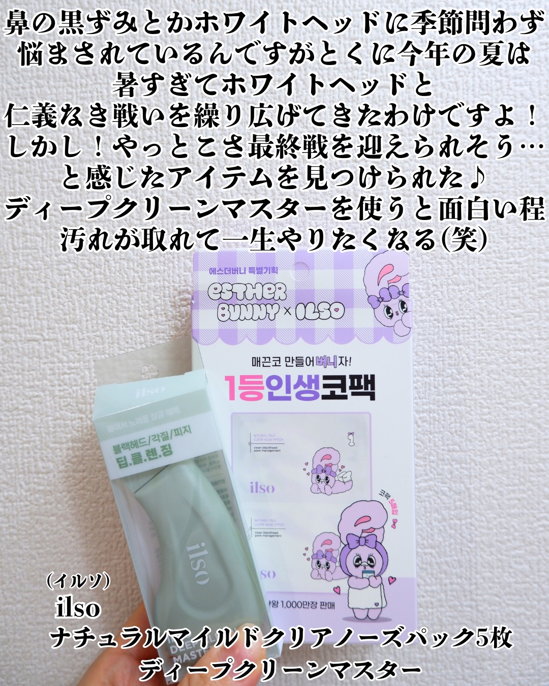 ディープクリーンマスター/ilso/その他スキンケアグッズを使ったクチコミ（2枚目）