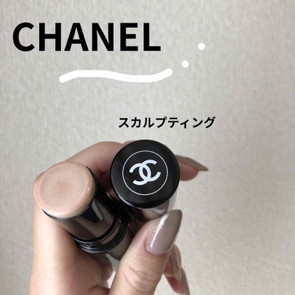 ボーム エサンシエル/CHANEL/スティックハイライトを使ったクチコミ(1枚目)