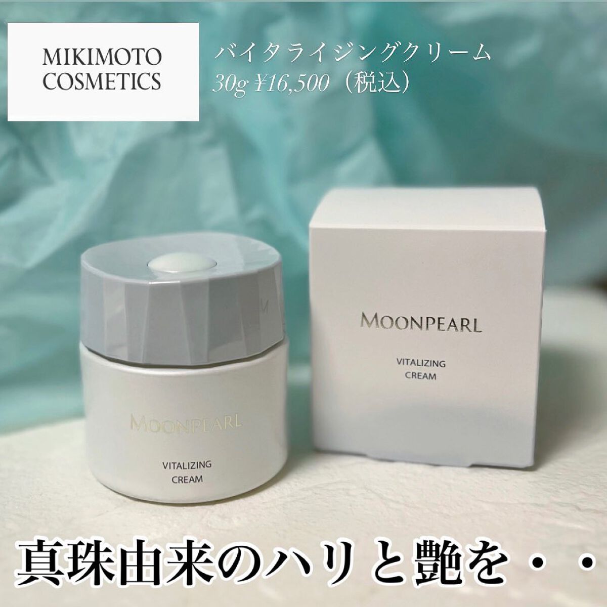MIKIMOTO ムーンパール バイタライジングクリームa - 基礎化粧品