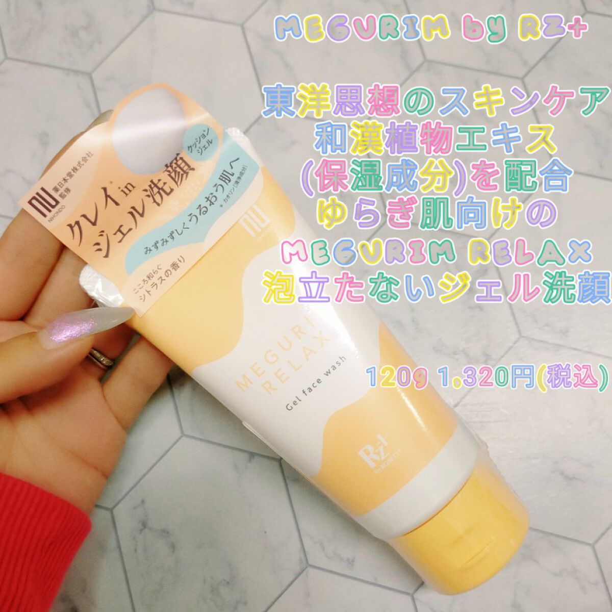 MEGURIM RELAX/MEGURIM by Rz+ /その他洗顔料を使ったクチコミ（1枚目）