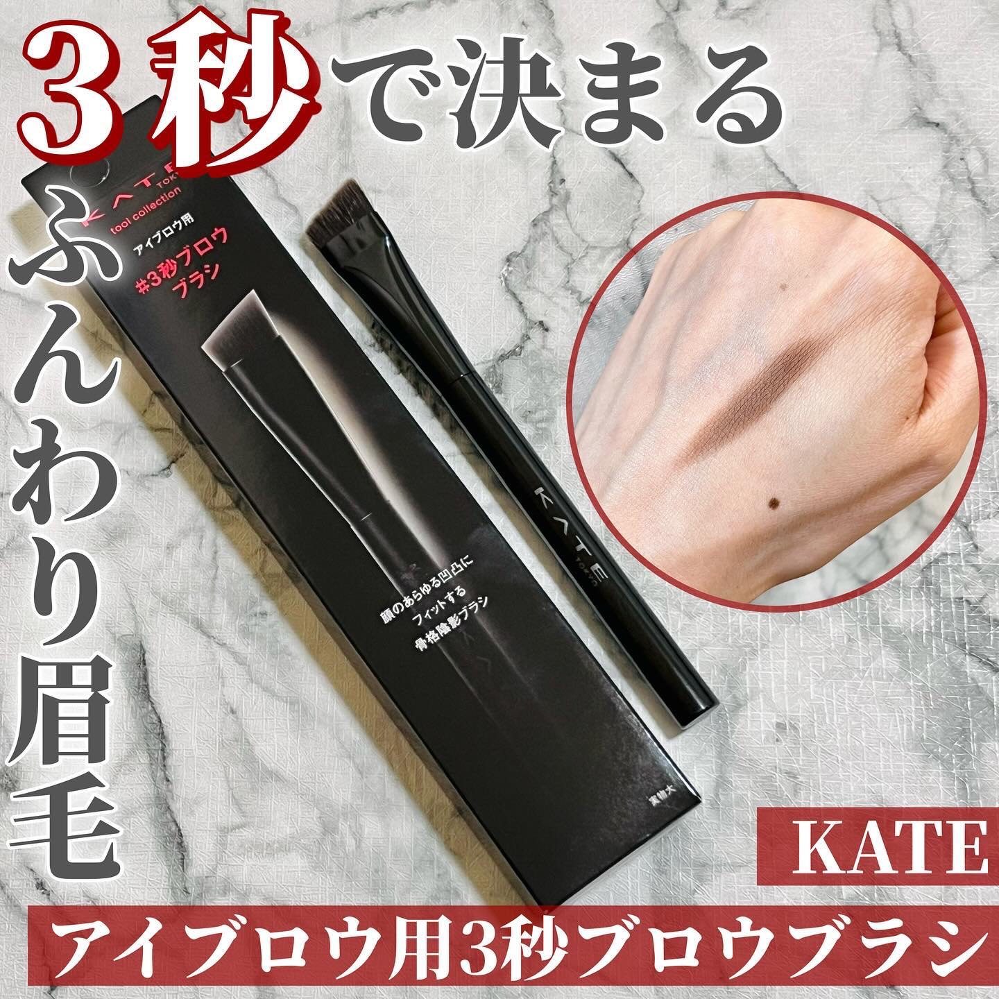 アイブロウブラシ/KATE/メイクブラシを使ったクチコミ（1枚目）