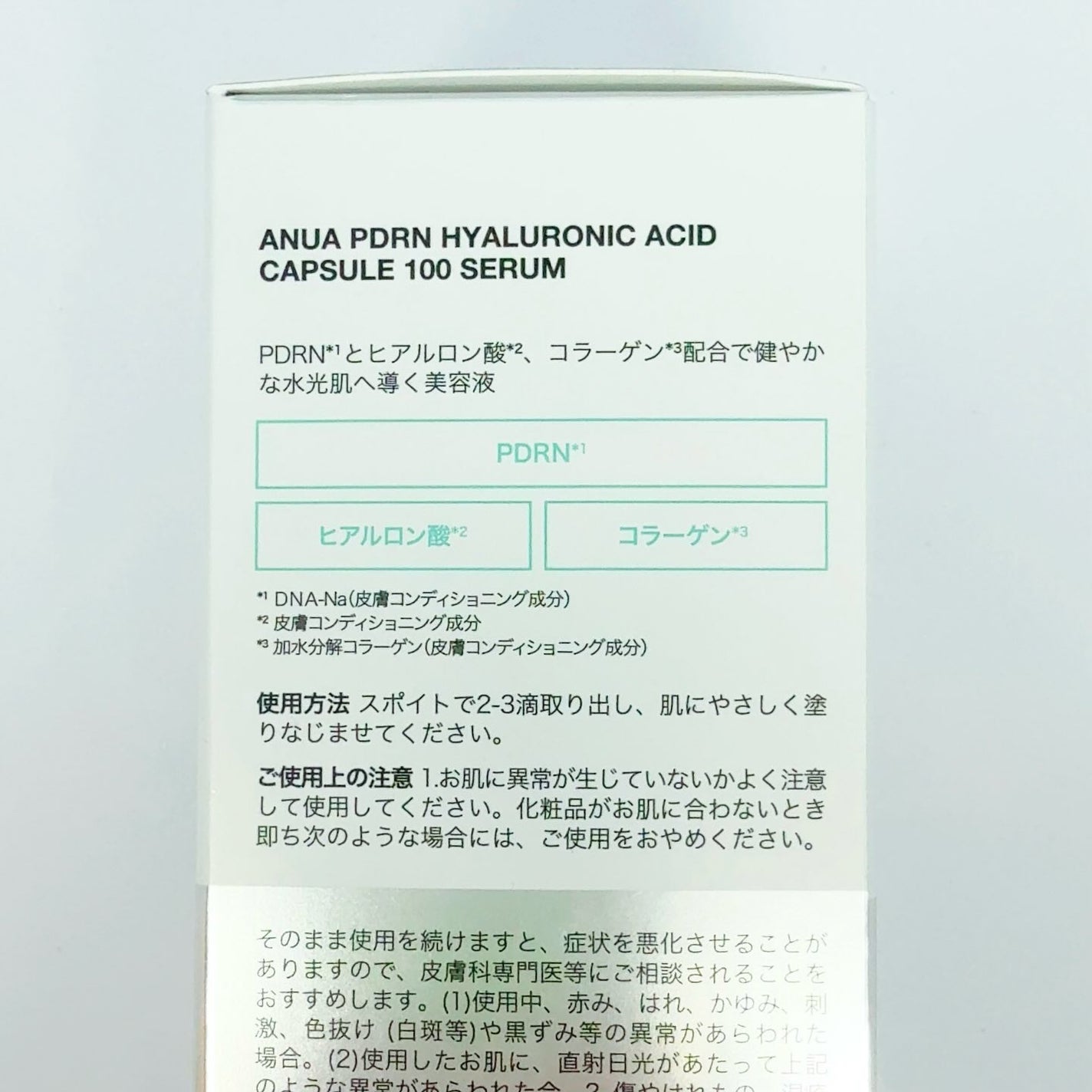 PDRNヒアルロン酸カプセル100セラム/Anua/美容液を使ったクチコミ(4枚目)