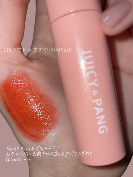 アピュー ジューシーパン スパークリングティント/A’pieu/口紅を使ったクチコミ(5枚目)