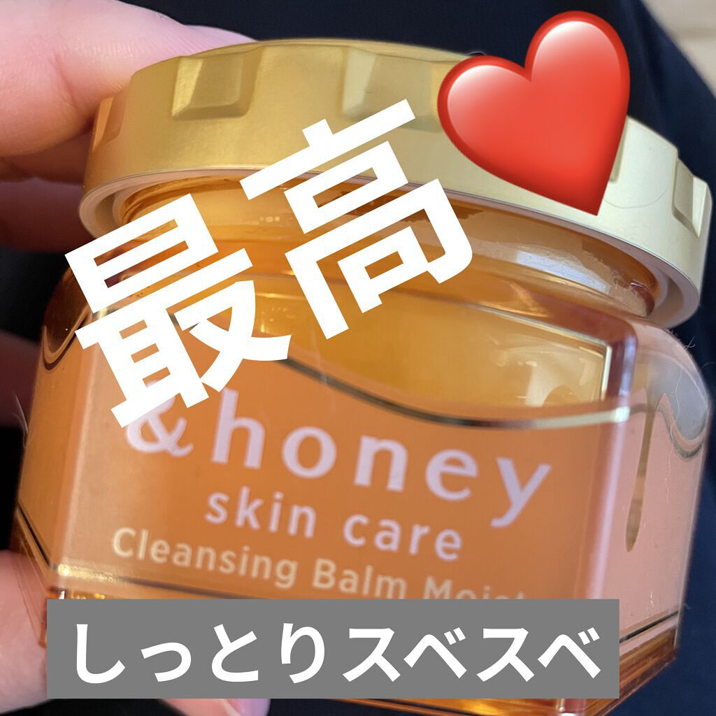 &honey クレンジングバーム モイスト/&honey/クレンジングバームを使ったクチコミ（1枚目）