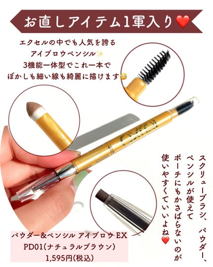 パウダー&ペンシル アイブロウEX/excel/アイブロウペンシルを使ったクチコミ(6枚目)