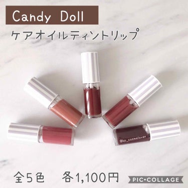 ケアオイルティントリップ 502 キャラメルオレンジ/CandyDoll/リップグロスを使ったクチコミ（2枚目）