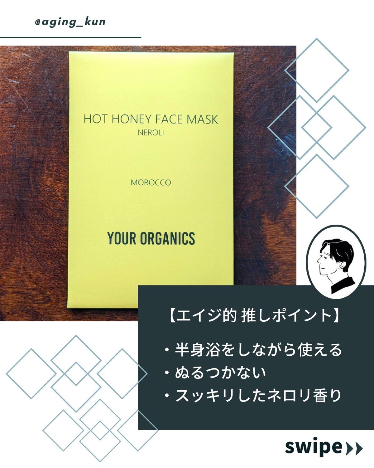 ホットハニーフェイスマスク（ネロリ）/YOUR ORGANICS/シートマスク・パックを使ったクチコミ（3枚目）