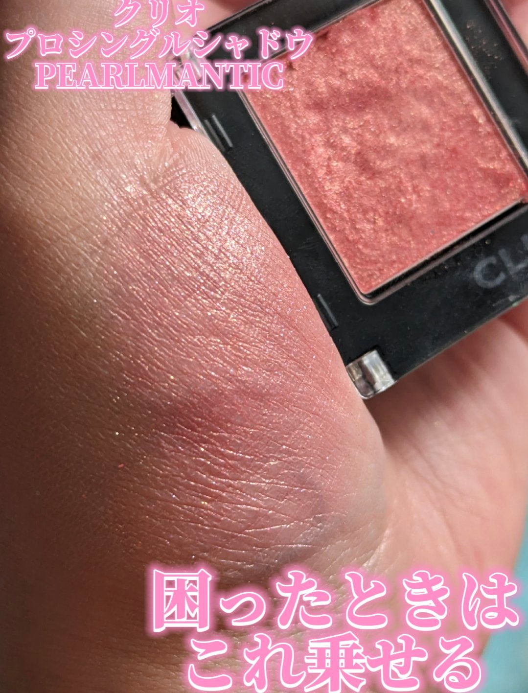 プロ シングル シャドウ/CLIO/単色アイシャドウを使ったクチコミ(1枚目)