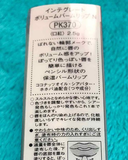 ボリュームバームリップ N/インテグレート/口紅を使ったクチコミ(2枚目)