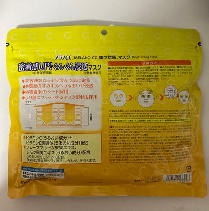 集中対策マスク/メラノCC/シートマスク・パックを使ったクチコミ(2枚目)
