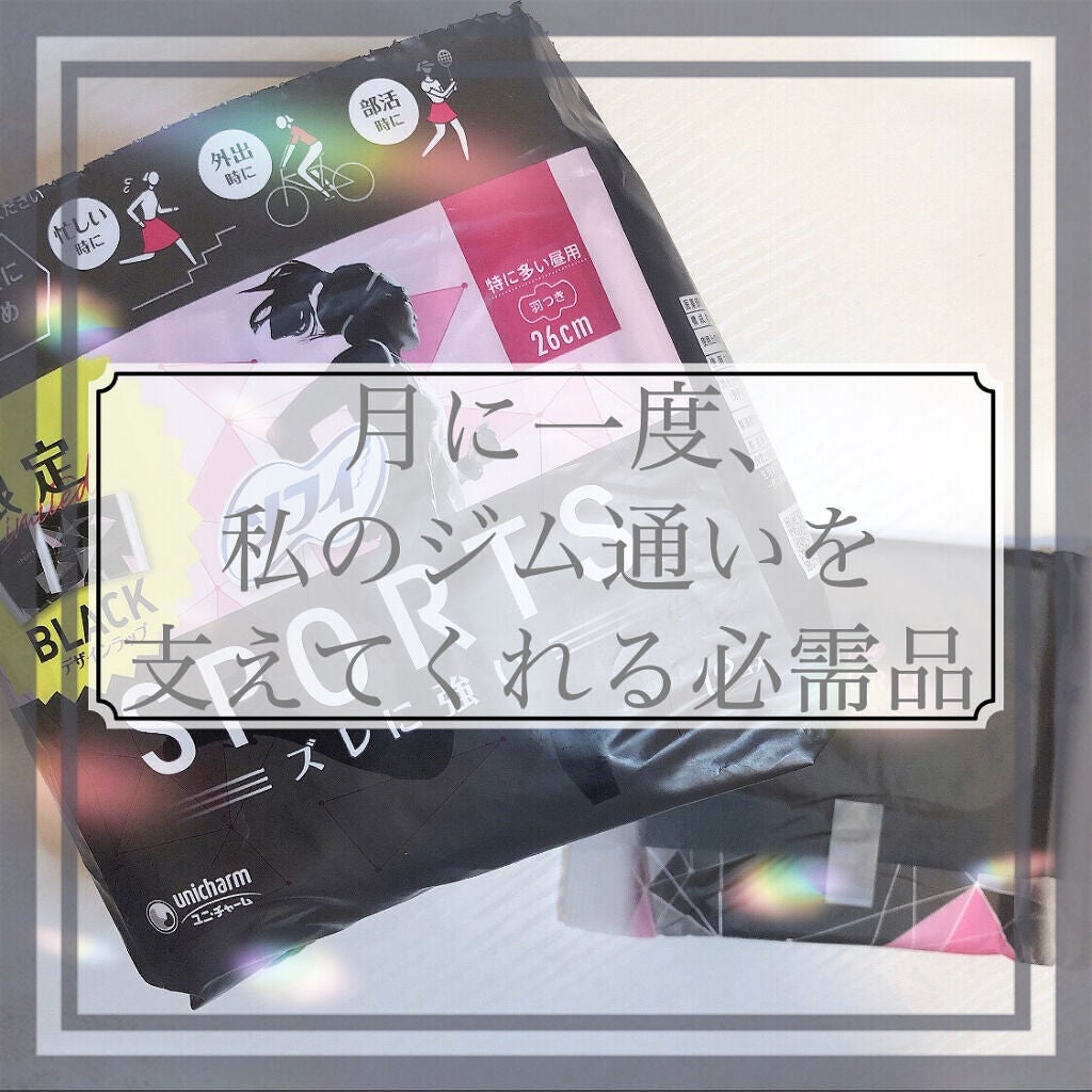 ソフィSPORTS/ソフィ/ナプキンを使ったクチコミ(1枚目)