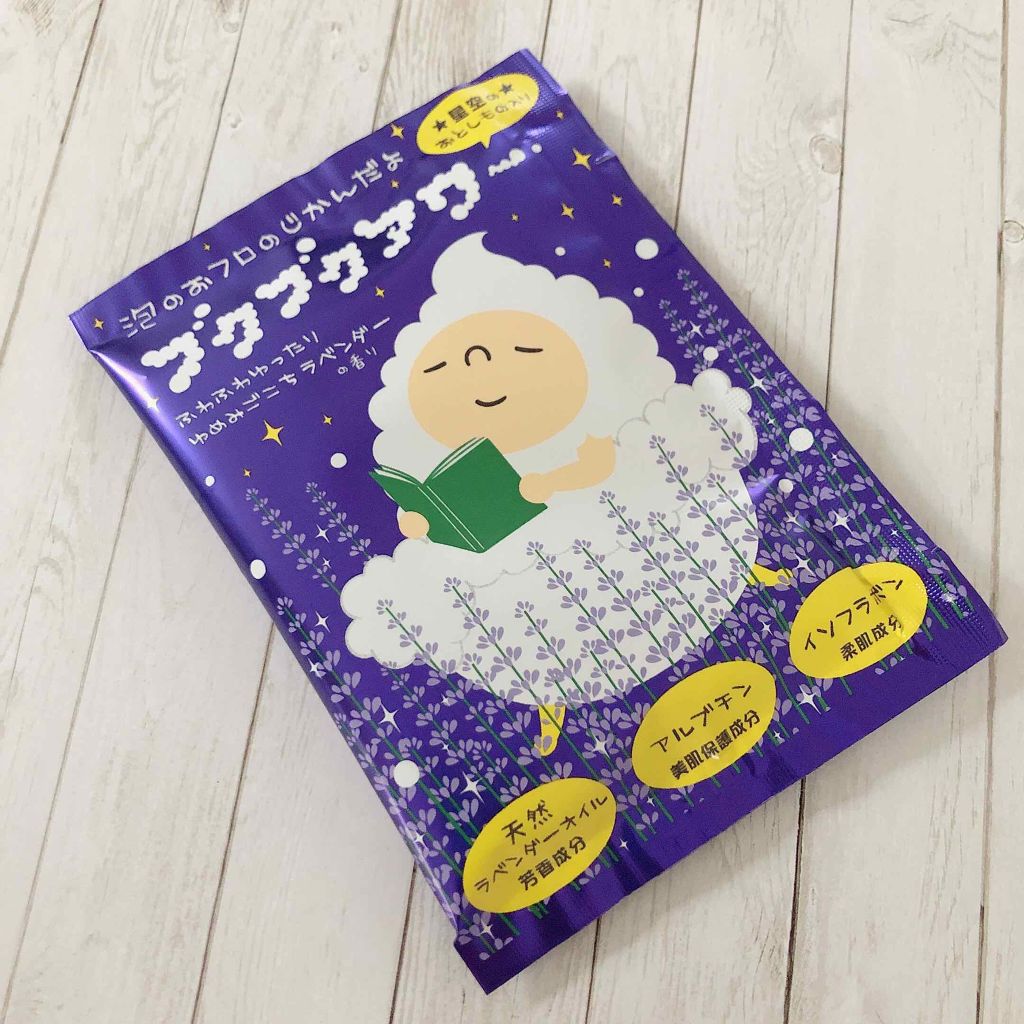 ゆめみごこちラベンダー/ブクブクアワー/炭酸系入浴剤を使ったクチコミ（1枚目）