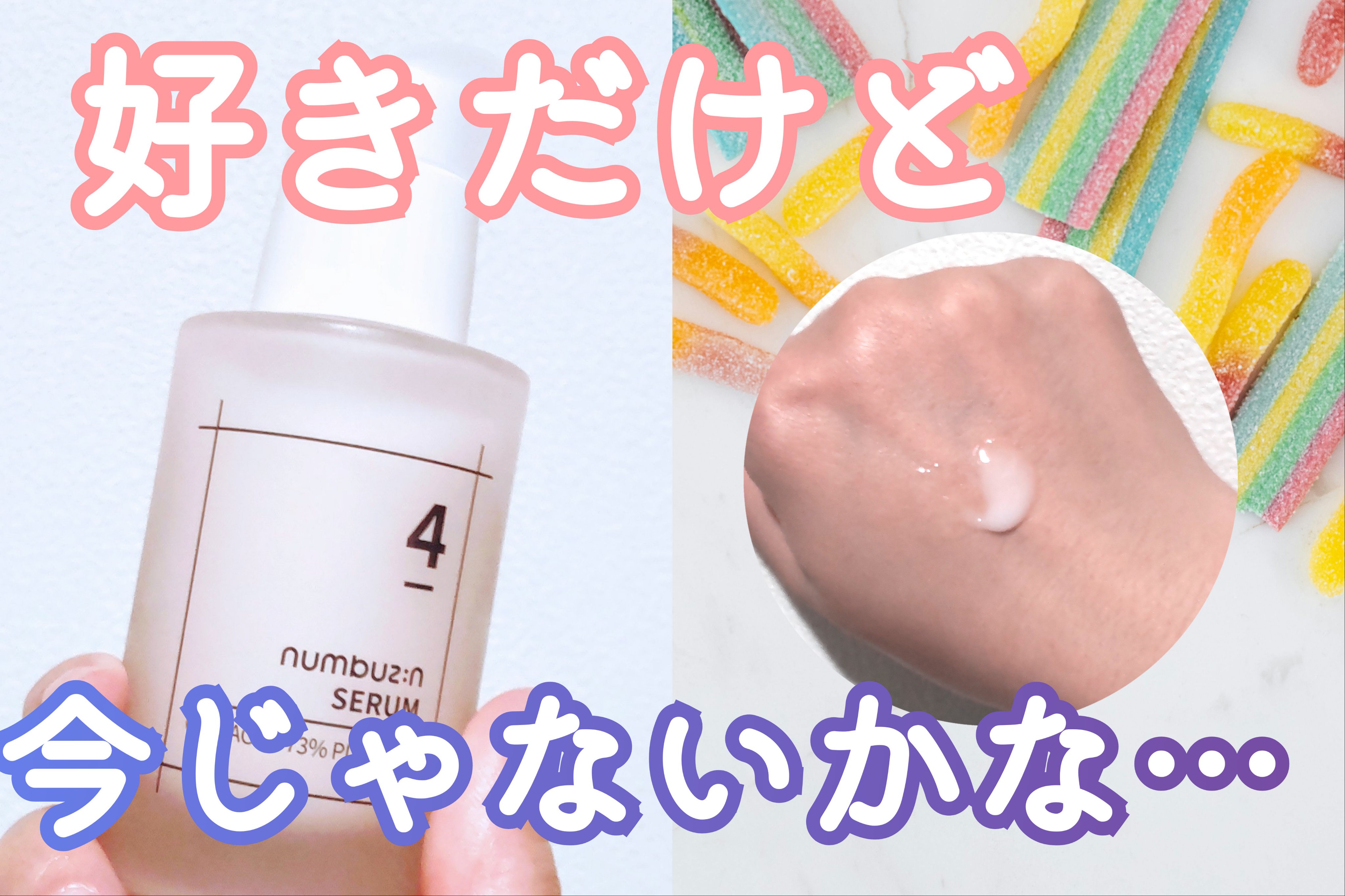 4番 ぷるんとコラーゲン73%セラム/numbuzin/美容液を使ったクチコミ（1枚目）
