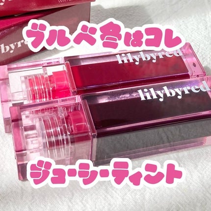 ジューシーライアー ウォーターティント/lilybyred/リップティントを使ったクチコミ(1枚目)