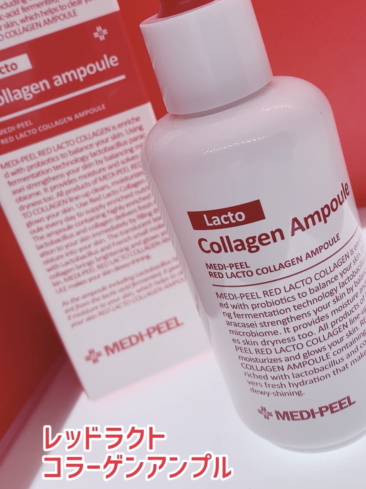 レッドラクトコラーゲンアンプル/MEDIPEEL/美容液を使ったクチコミ（1枚目）