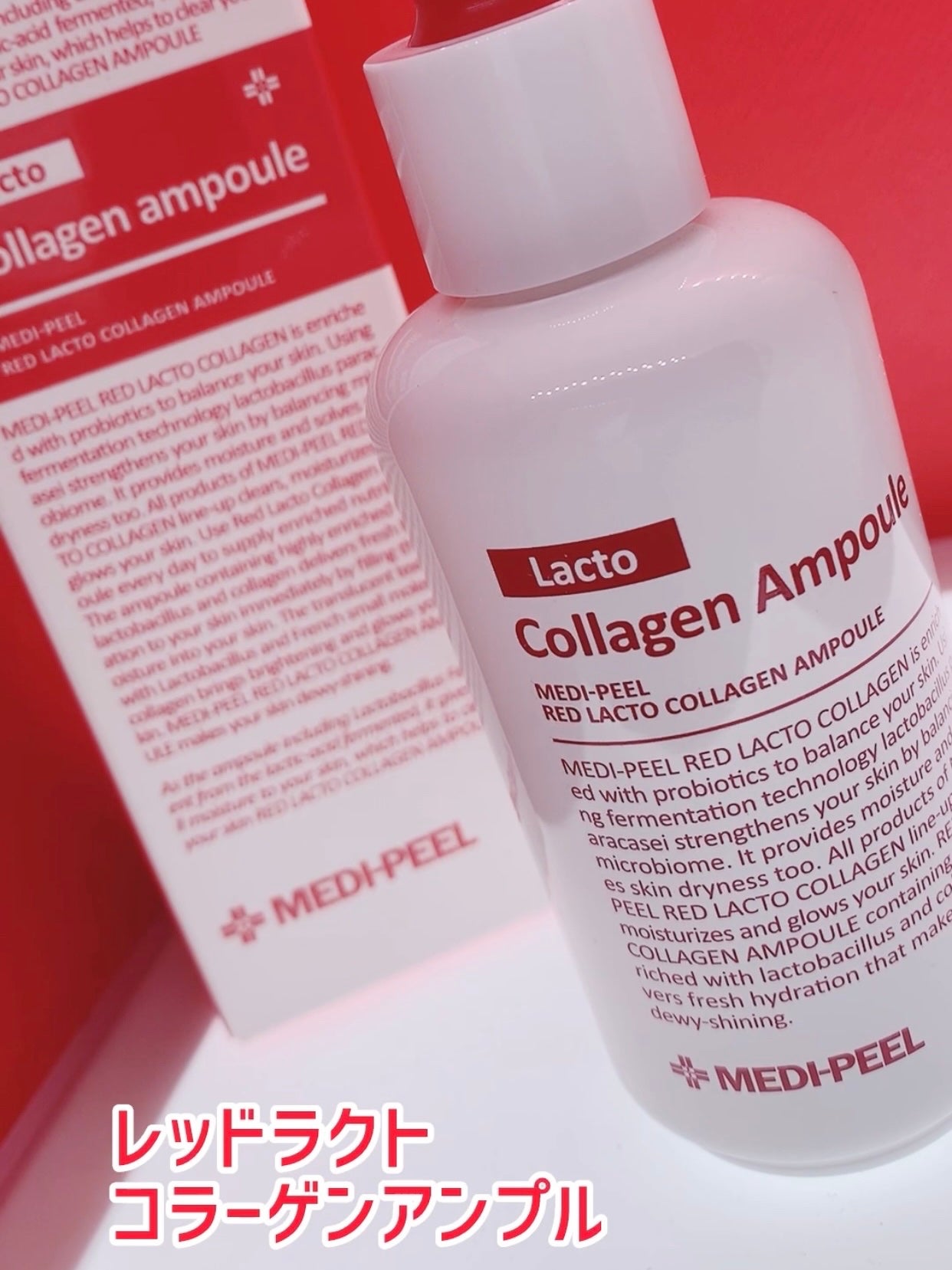 レッドラクトコラーゲンアンプル/MEDIPEEL/美容液を使ったクチコミ(1枚目)